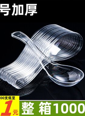 一次性塑料汤勺商用单独包装