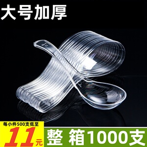 一次性勺子快餐外卖冰粉甜品勺塑料加厚汤勺调羹汤匙商用单独包装