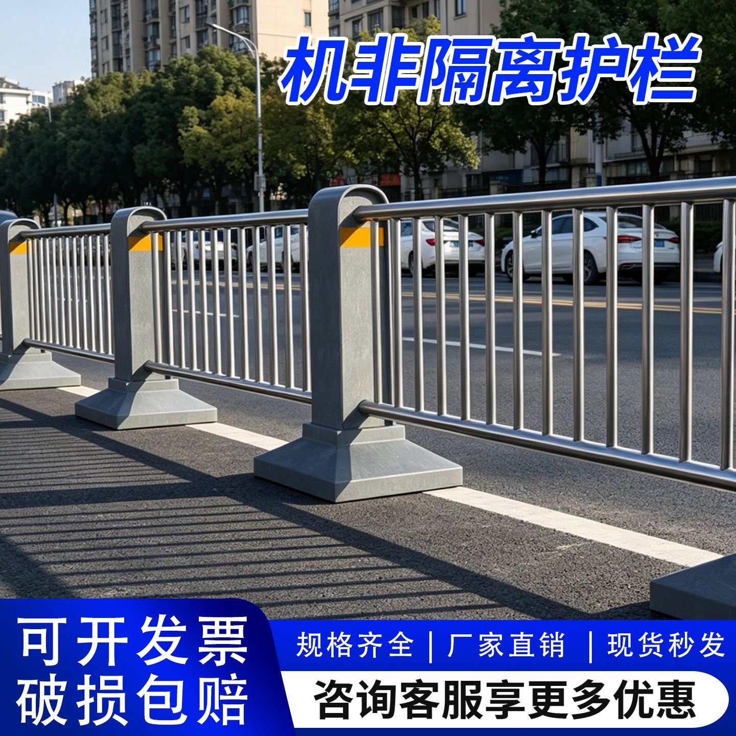 【厂家直销】市政道路机非护栏
