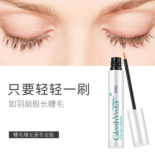 glashvista睫毛精华液滋养液营养液增长液纤长浓密卷翘防水