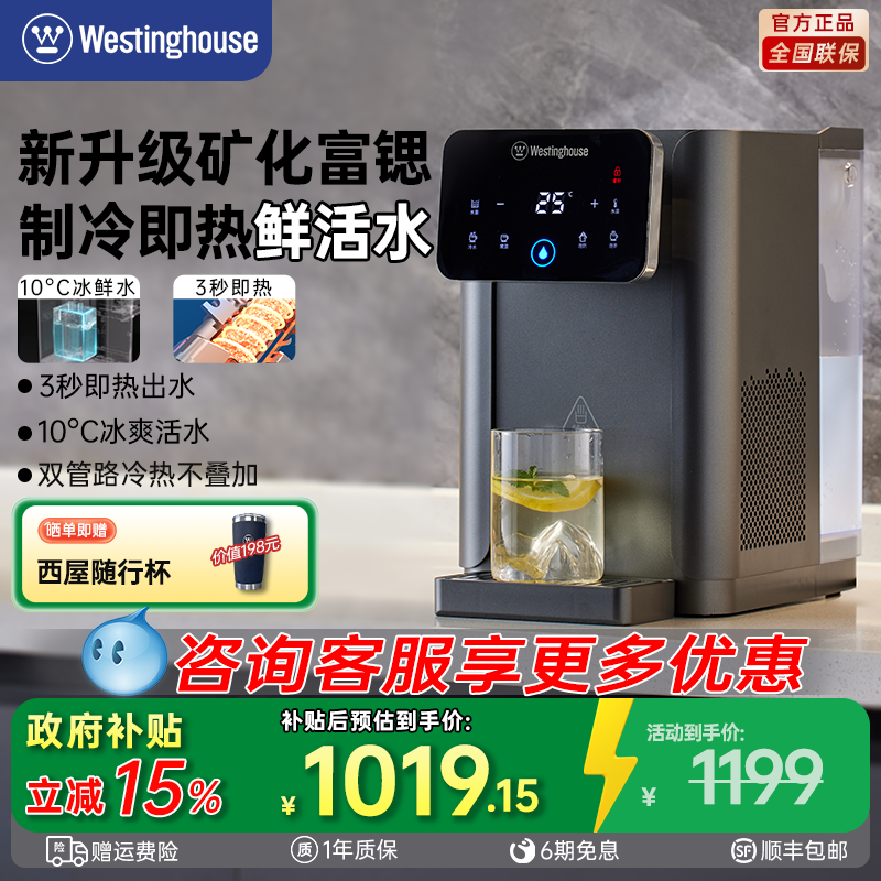 家用即热式饮水机西屋