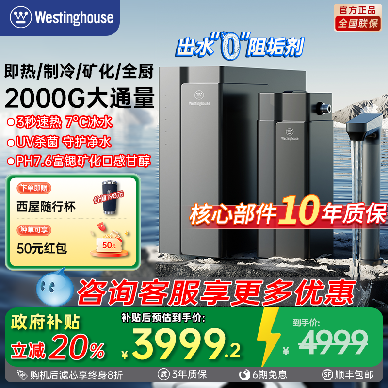 全厨净水 7度冰水 2000G大通量 矿化弱碱