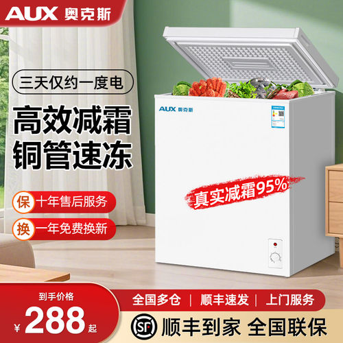 奥克斯小冰柜丨全国多仓顺丰到家