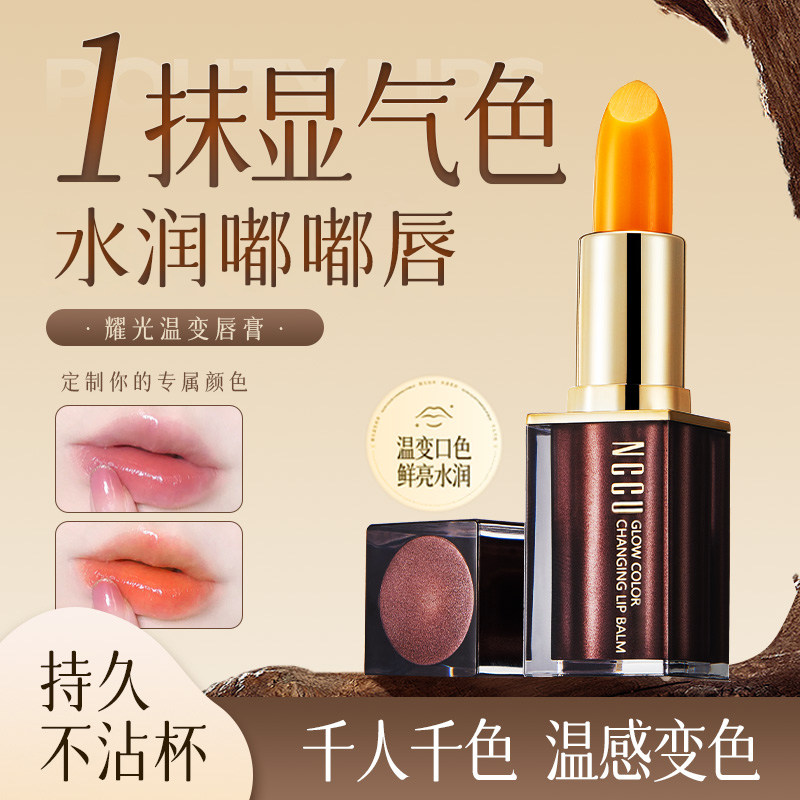 变色唇膏口红滋润保湿补水防干裂隐匿唇纹打底不脱色