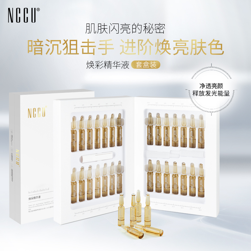 香港NCCU安瓶原液1.5ml*28支保湿补水收缩毛孔提亮肤色焕采精华液 美容护肤/美体/精油 液态精华 原图主图