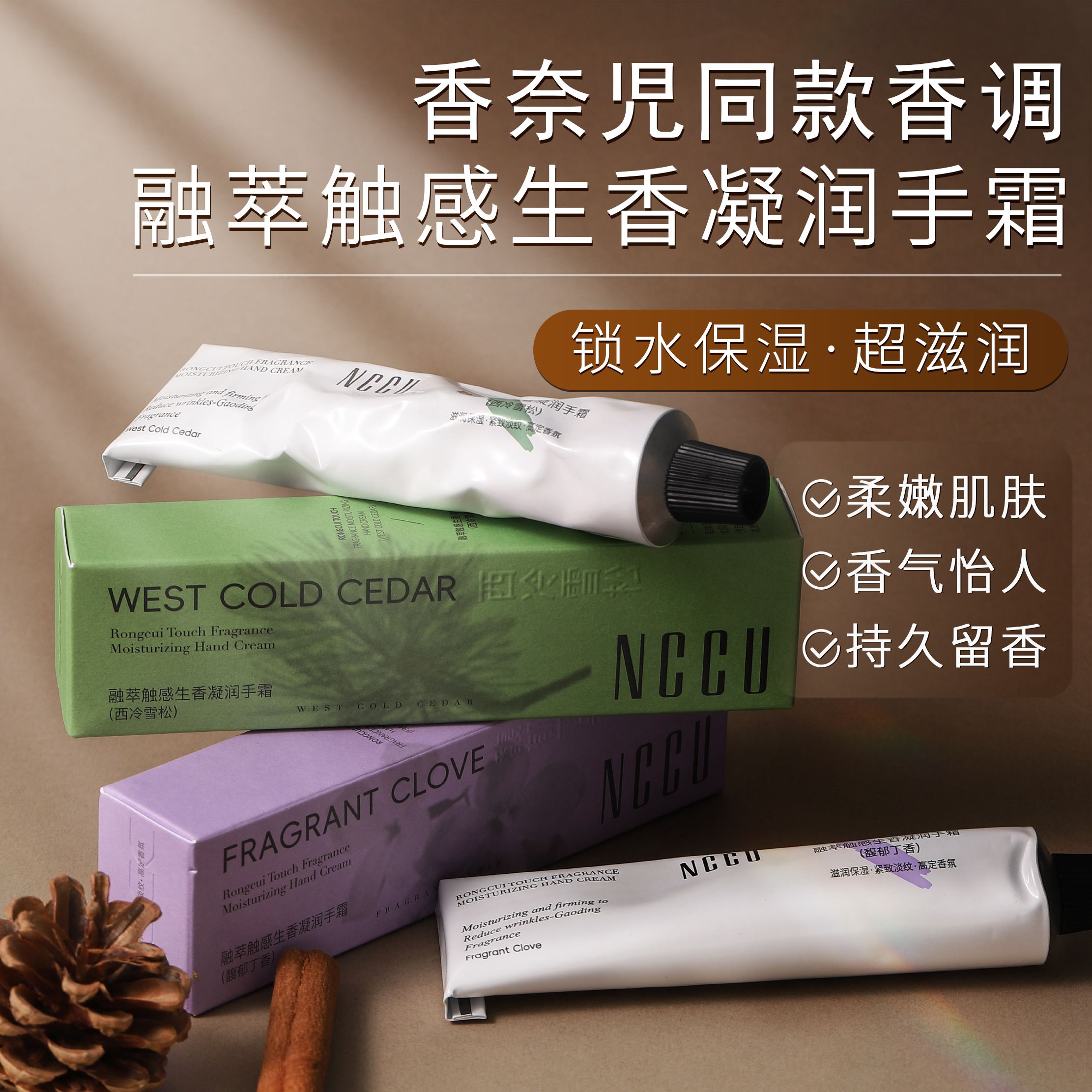 NCCU中国保湿滋润持久留香
