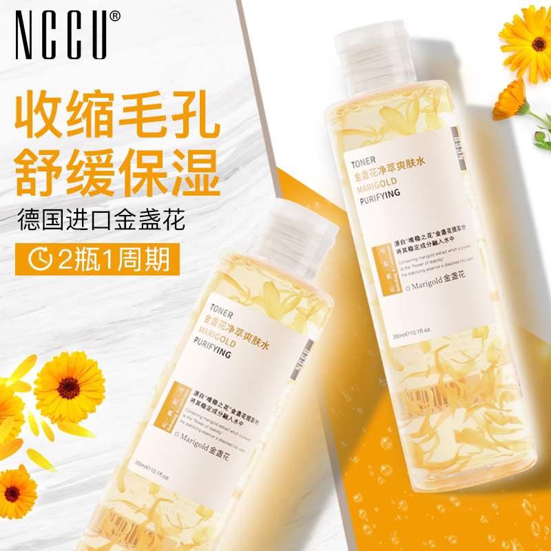 香港nccu金盏花爽肤水补水保湿