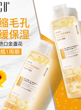 NCCU金盏花植萃爽肤水补水保湿舒缓肌肤收缩毛孔清爽不黏腻可湿敷