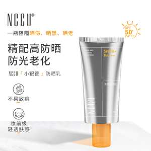 NCCU清透隔离防晒乳SPF50+清爽防晒霜防水防汗抗紫外线自然不假白