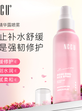 NCCU舒缓保湿光感透亮焕肤爽肤水玫瑰精华喷雾正品官方旗舰店