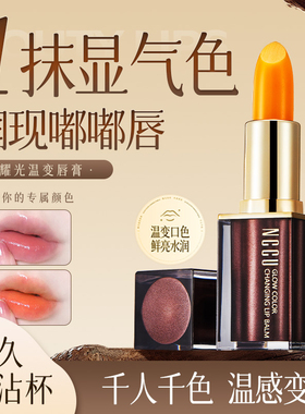 变色唇膏口红滋润保湿补水防干裂隐匿唇纹打底不脱色