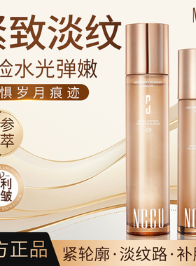 NCCU灵参胶原动能支撑轻龄水乳紧致抗皱轻龄水轻龄乳补水保湿提拉