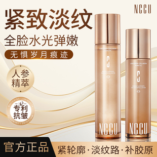 NCCU灵参胶原动能支撑轻龄水乳紧致抗皱轻龄水轻龄乳补水保湿提拉