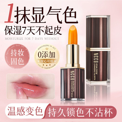 变色唇膏口红滋润保湿补水防干裂隐匿唇纹打底不脱色