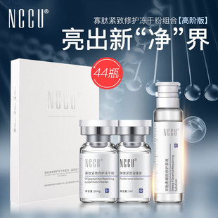 NCCU冻干粉寡肽祛痘淡印修复肌肤屏障受损修护精华正品官方旗舰店