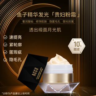 NCCU鱼子精华透颜贵妇霜紧致素颜霜裸妆发光粉霜干敏皮遮瑕养肤