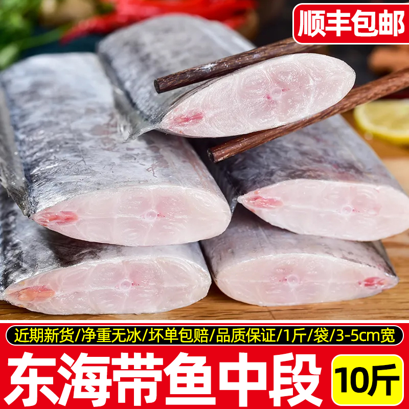 带鱼中段东海舟山顺丰包邮