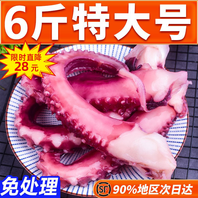 超大脆口鱿鱼须生鲜活八爪鱼冷冻章鱼足新鲜脚海鲜水产章鱼须即食