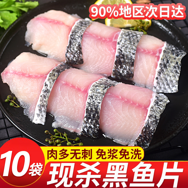 黑鱼片免浆免洗第一名