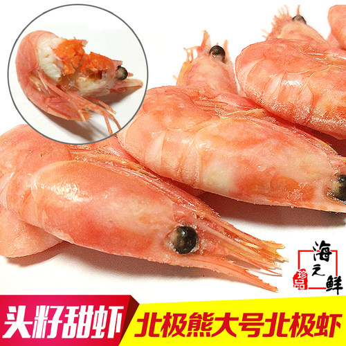 北极甜虾头籽大号刺身即食海虾