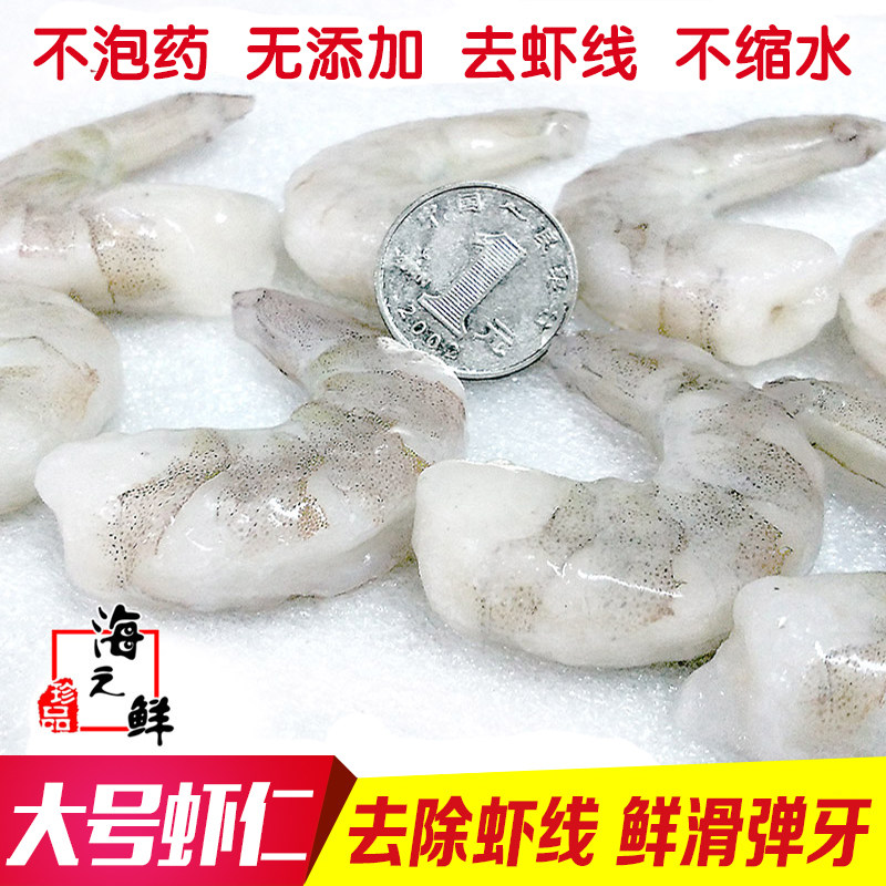 丹东大虾仁去虾线现剥鲜冻无冰冷冻青虾仁虾肉鲜活速冻对虾仁1斤