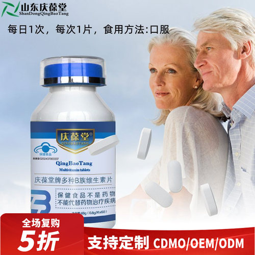 庆葆堂牌多种B族维生素片 补充维生素b1b2b6b12男女复合b族片正品
