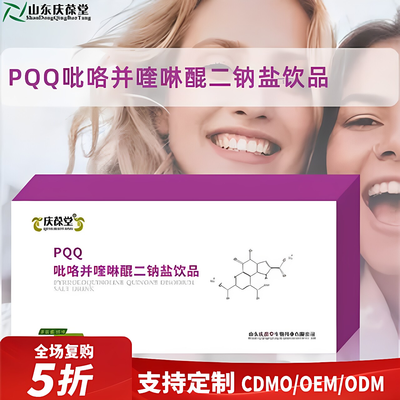 庆葆堂PQQ饮品植物饮品 葡萄