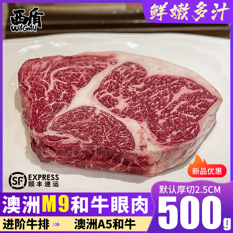 眼肉原切新鲜菲力和牛