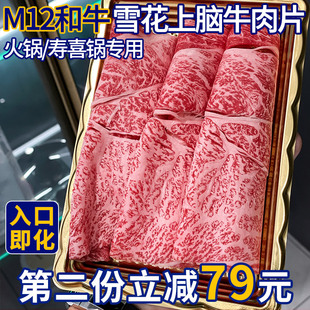 澳洲原切M12和牛雪花寿喜锅牛肉火锅片日式神户牛肉肥牛卷A5烤肉