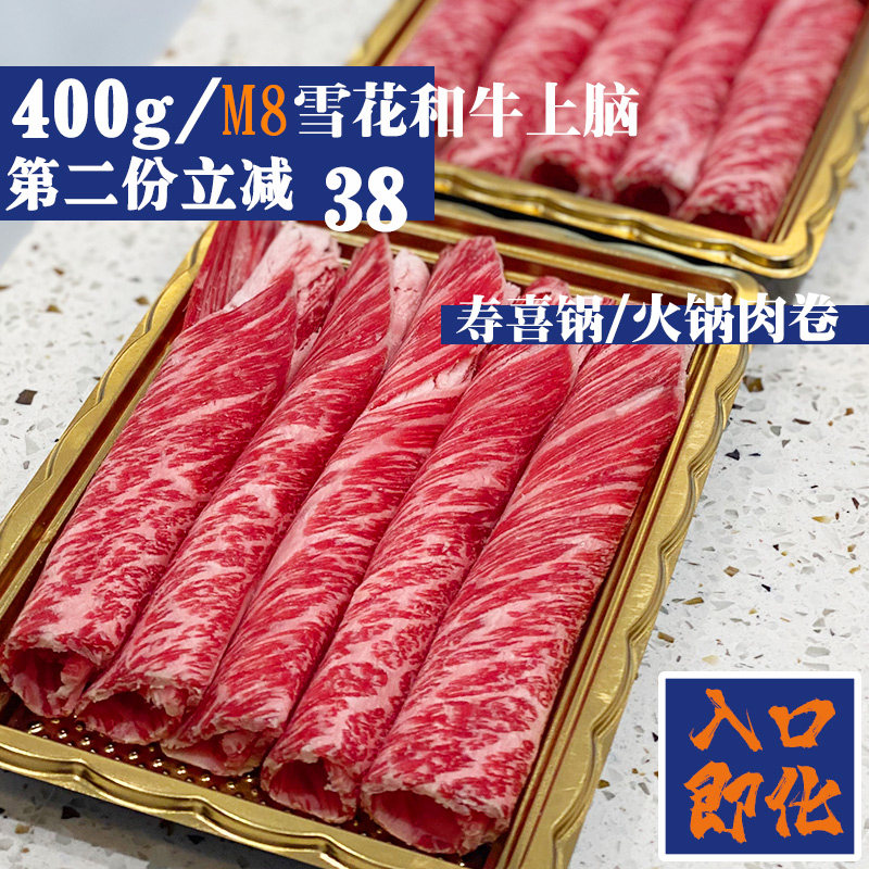 澳洲m7m8和牛雪花上脑寿喜锅原切