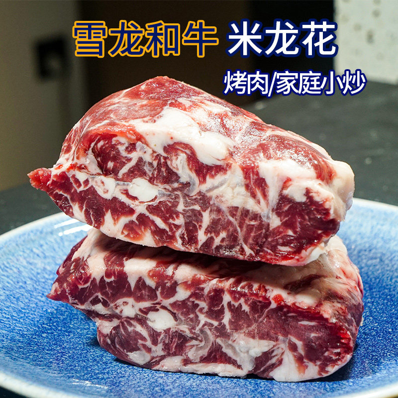 国产谷饲雪花和牛肉原切米龙花火锅烤肉食材儿童牛柳健身低脂牛排