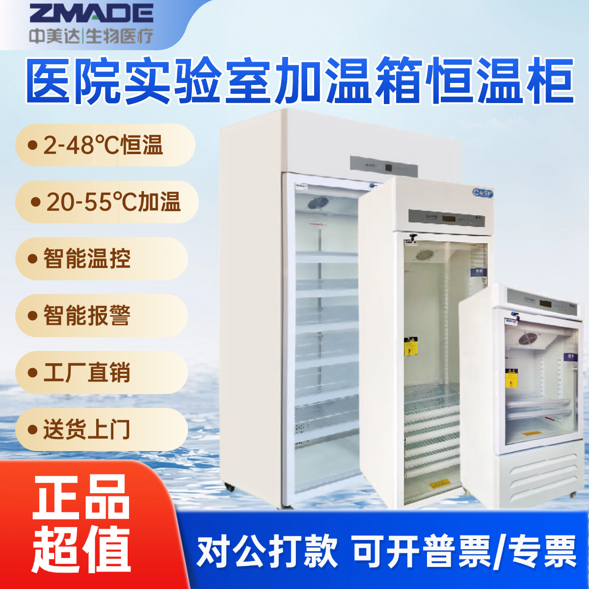 中美达2-48℃恒温20-55度加温箱