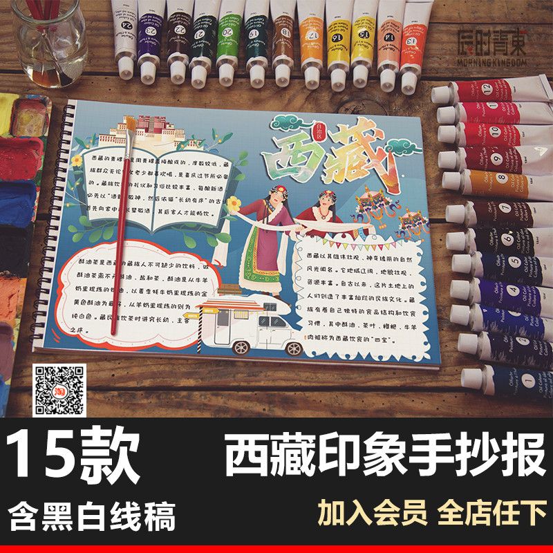 西藏印象拉萨布达拉宫我的家乡手抄报旅游黑白涂色线稿电子版小报