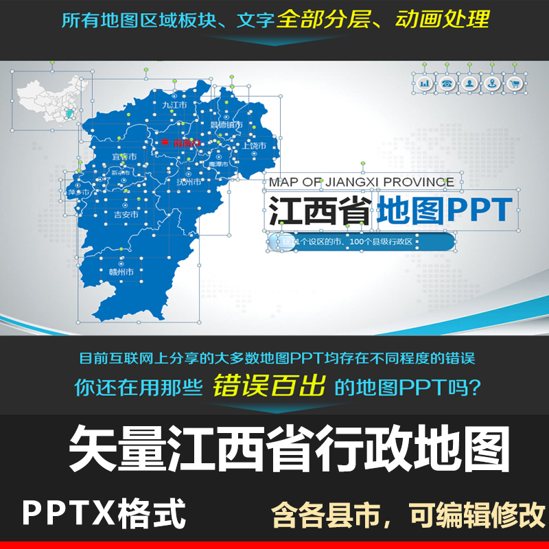 PPT模板江西省地图行政区域 高清动画矢量图九江吉安赣州上饶南昌