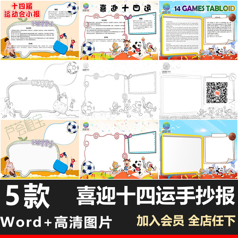 陕西全国运动会喜迎十四运争做文明好少年手抄报黑白线描电子小报