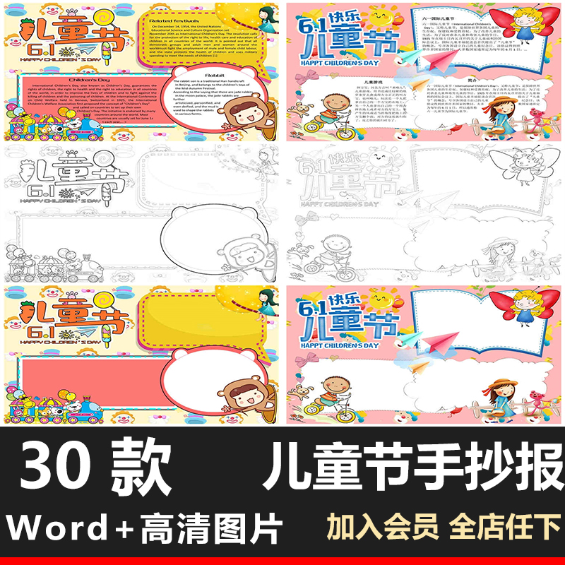 六一儿童节快乐电子小报word模板61小学生手抄报黑白线稿涂色A4A3 商务/设计服务 设计素材/源文件 原图主图