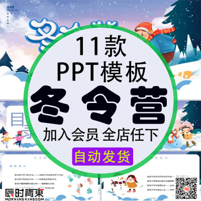 儿童冬令营电子相册动态PPT模板少儿冬天冬季寒假期生活户外活动