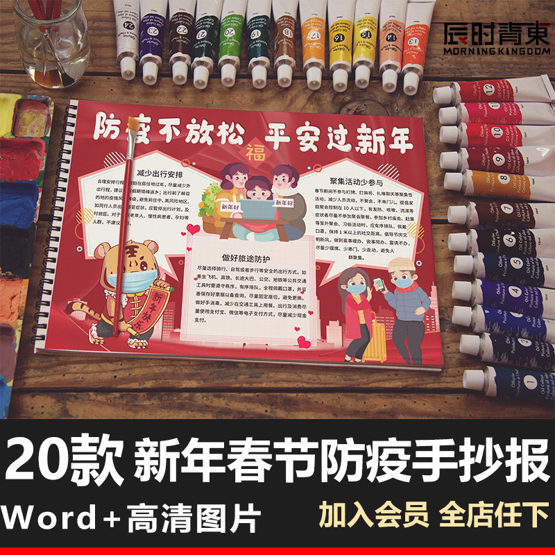春节防疫平安过大年防控疫情手抄报科学防疫黑白线描涂色电子小报