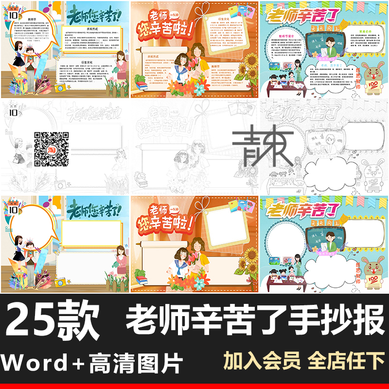 感恩教师节手抄报模板电子版小学生老师您辛苦了手抄报线稿a3a48k