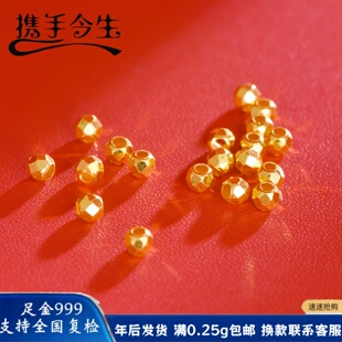 携手今生【B】黄金小金珠足金999转运珠马年本命年diy定制手串