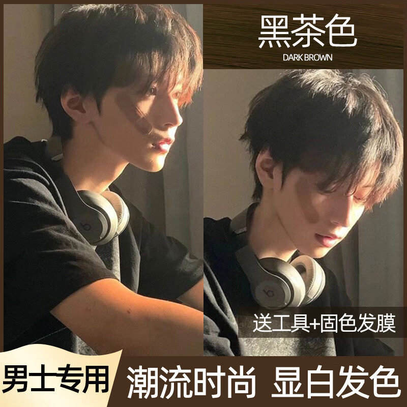 黑茶色亚麻浅金色染发剂膏巧克力冷榛果棕金棕色显白男士专用免漂