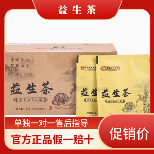 中御益生元茶百草茶百草茶正品
