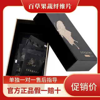 逍秘百草果蔬纤维片多肽膳食纤维压片糖果逍秘百草茶微商官方正品