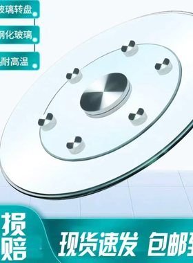 餐桌转盘钢化玻璃酒店大圆桌转盘餐桌旋转圆盘加厚旋转圆桌面家用