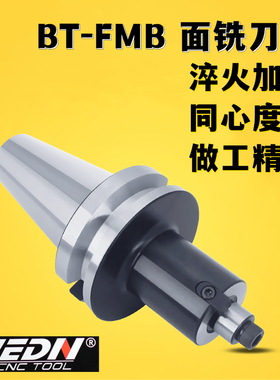 BT40-FMB16/FMB22/FMB27/FMB32/FMB40/FMB60平面铣刀柄刀盘连接柄