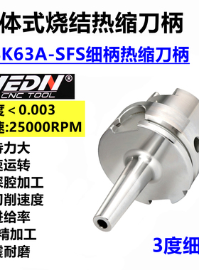 HSK63A-SFS4/SFS6/SFS8/SFS10/SFS12/SFS16细柄一体加长热缩刀柄