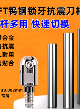 MFT10/ASP12/14/15/16/19/20/24/25/32-M6/M8/M10钨钢锁牙延长杆