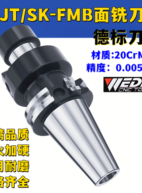 JT50/SK50-FMB22/FMB27/FMB32/FMB40/FMB60高精度平面铣刀盘刀柄
