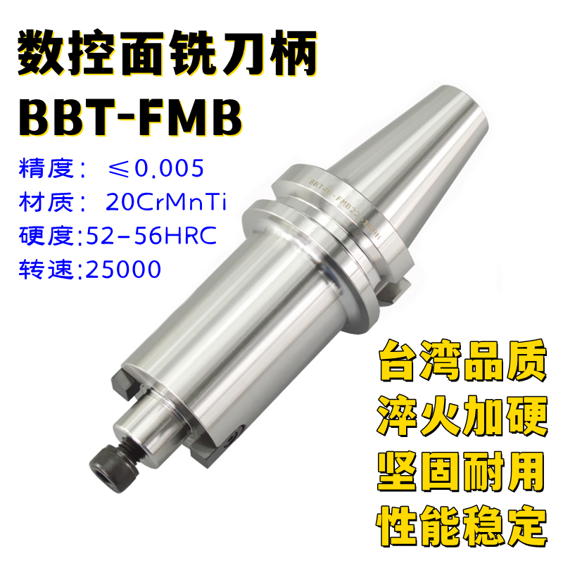 BBT50-FMB面铣刀盘刀柄厂家直销