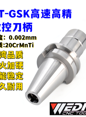 BT40-GSK06/SK10/SK13/SK16/SK20/SK25高速无风阻数控雕刻机刀柄